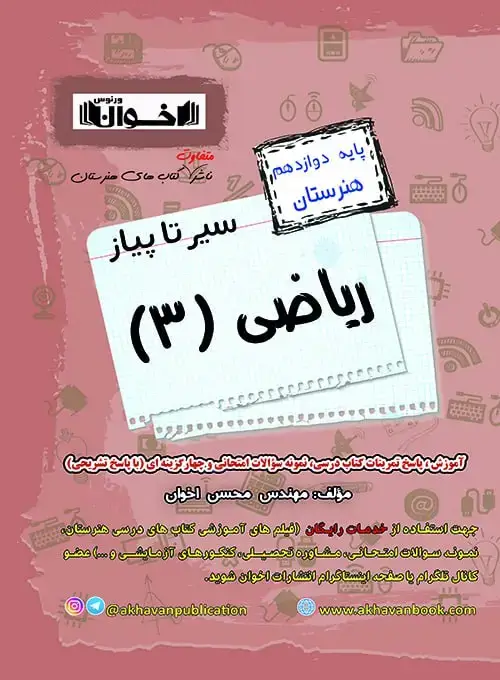 جلد کتاب گام به گام ریاضی دوازدهم هنرستان