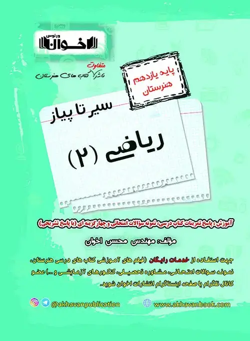 جلد کتاب گام به گام ریاضی یازدهم هنرستان