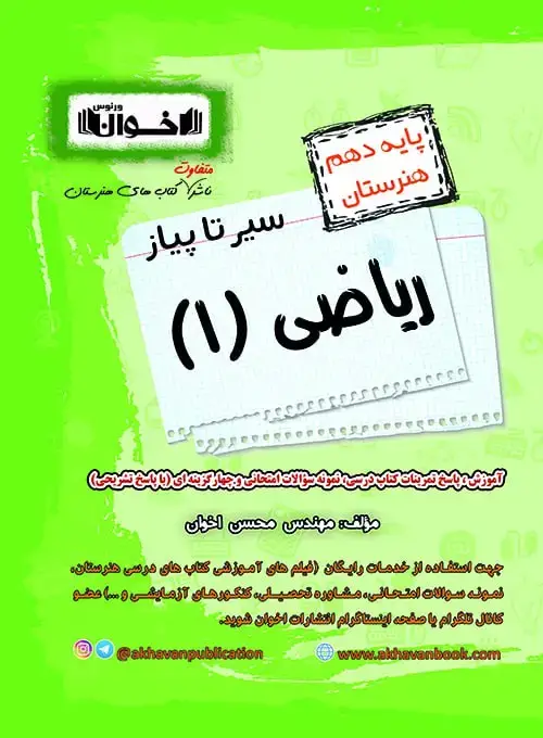 جلد کتاب گام به گام ریاضی دهم هنرستان