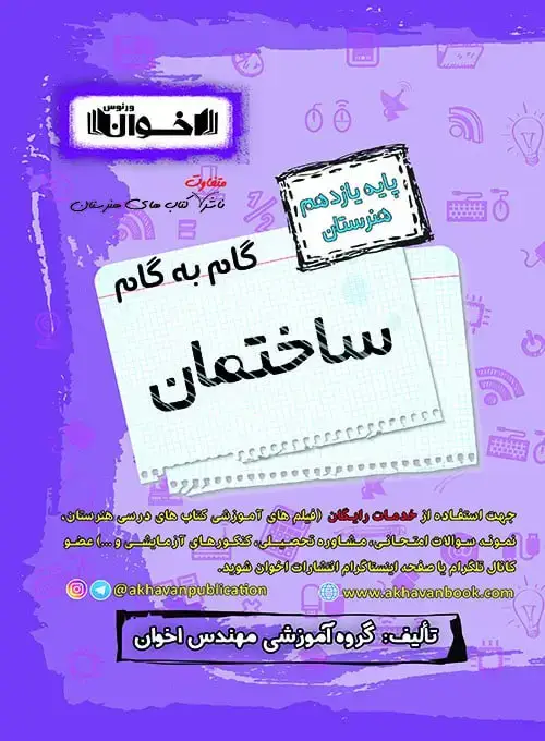 جلد کتاب گام به گام دروس ساختمان یازدهم
