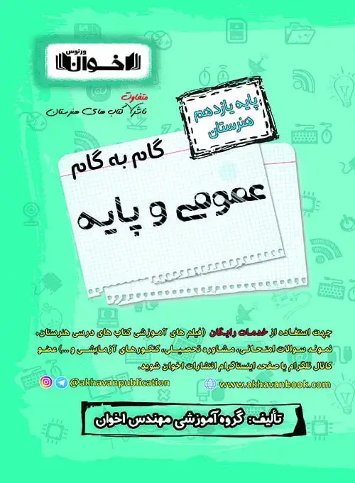 جلد کتاب گام به گام دروس عمومی یازدهم