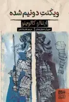 جلد کتاب ویکنت دونیمشده