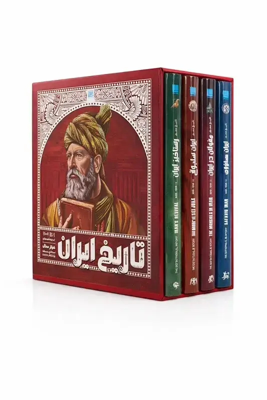 جلد کتاب تاریخ مصور ایران (جلد ۵ تا ۸) از سقوط ساسانیان تا پایان صفویان