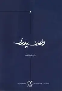 جلد کتاب *وظایف پدری