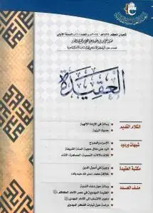 جلد کتاب العقیده