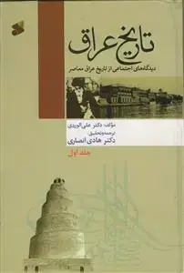 جلد کتاب تاریخ عراق - 3 جلدی