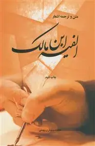 جلد کتاب متن و ترجمه اشعار الفیه ابن مالک