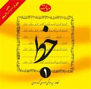 جلد کتاب آموزش خط ـ 4 جلدی