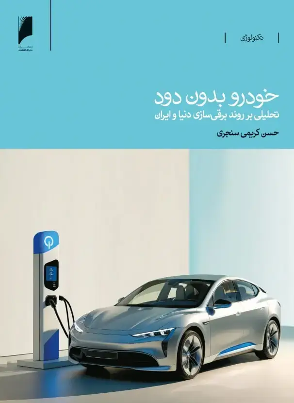 جلد کتاب خودرو بدون دود