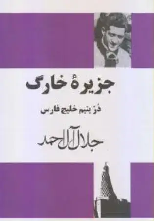 جلد کتاب روزگار یک روستا