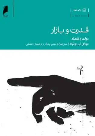 جلد کتاب مانیفست سرمایه داری