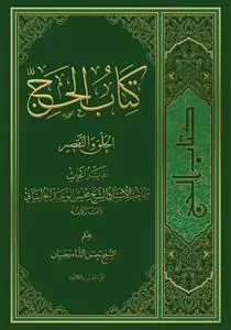 جلد کتاب # کتاب الحج - ج 35