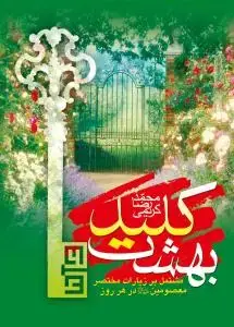 جلد کتاب # کلید بهشت