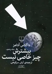 جلد کتاب بیشترش چیز خاصی نیست