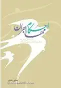 جلد کتاب * احکام مهاجران ـ رقعی