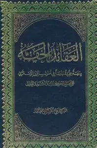 جلد کتاب * العقائد الحقه