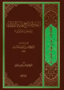 جلد کتاب * الغایه فی شرح نهایه الدرایه - ج 1
