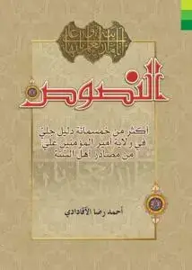 جلد کتاب * النصوص ـ عربی