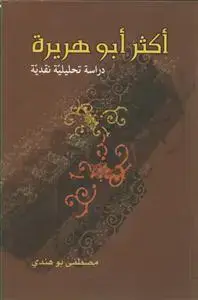 جلد کتاب * اکثر ابو هریره