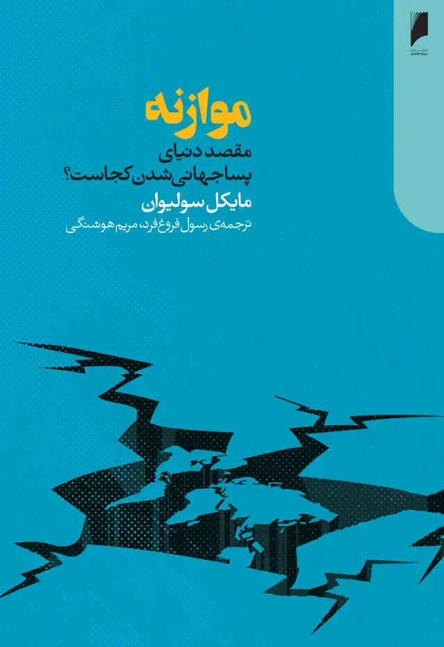 جلد کتاب موازنه