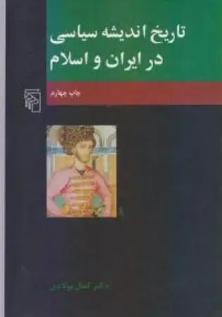جلد کتاب اخلاق آزادی