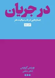 جلد کتاب آموزش در جریان پیشرفت