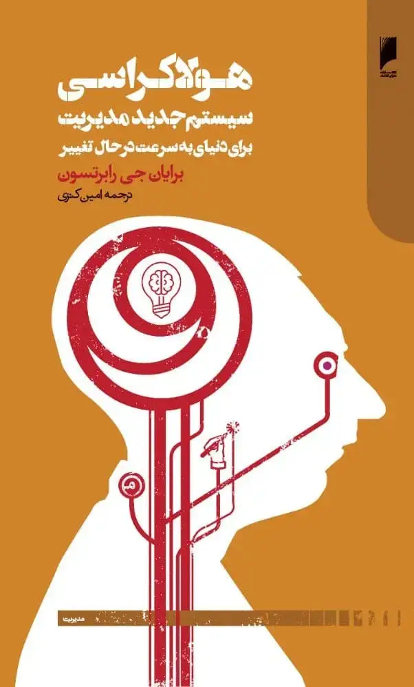 جلد کتاب هولاکراسی