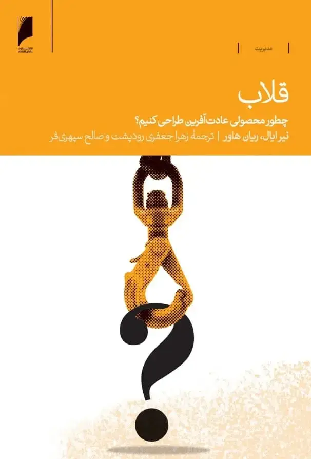 جلد کتاب قلاب