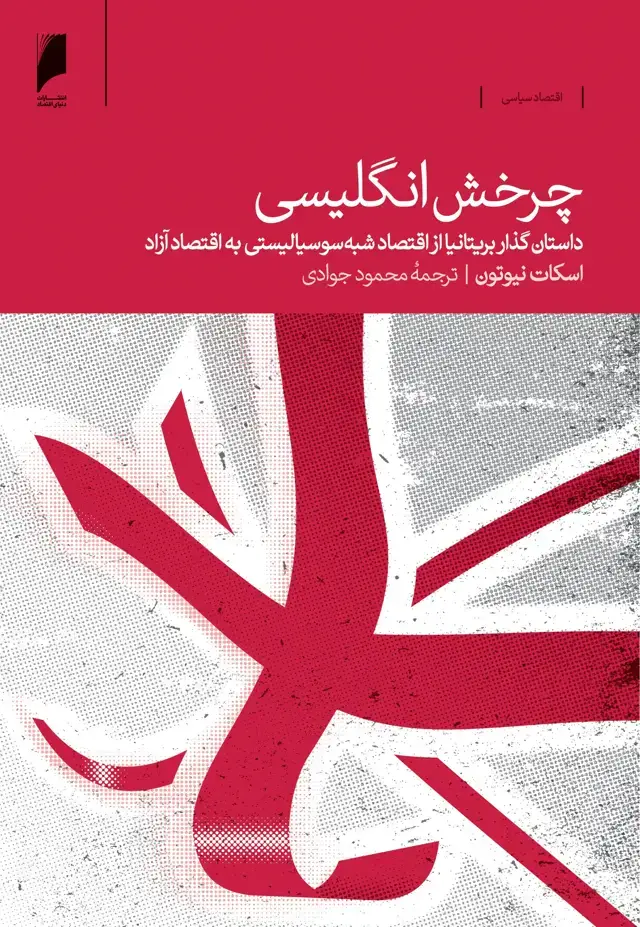 جلد کتاب چرخش انگلیسی