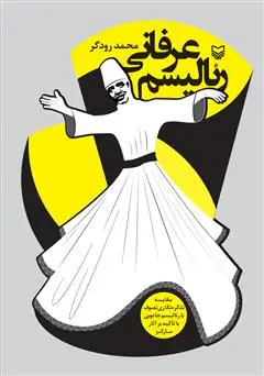 جلد کتاب رئالیسم