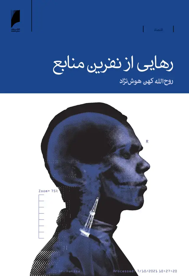 جلد کتاب رهایی از نفرین منابع