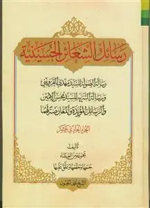 جلد کتاب * رسائل الشعائر الحسینیه ـ جلد 11