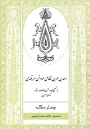 جلد کتاب چهار مقاله درباره آزادی