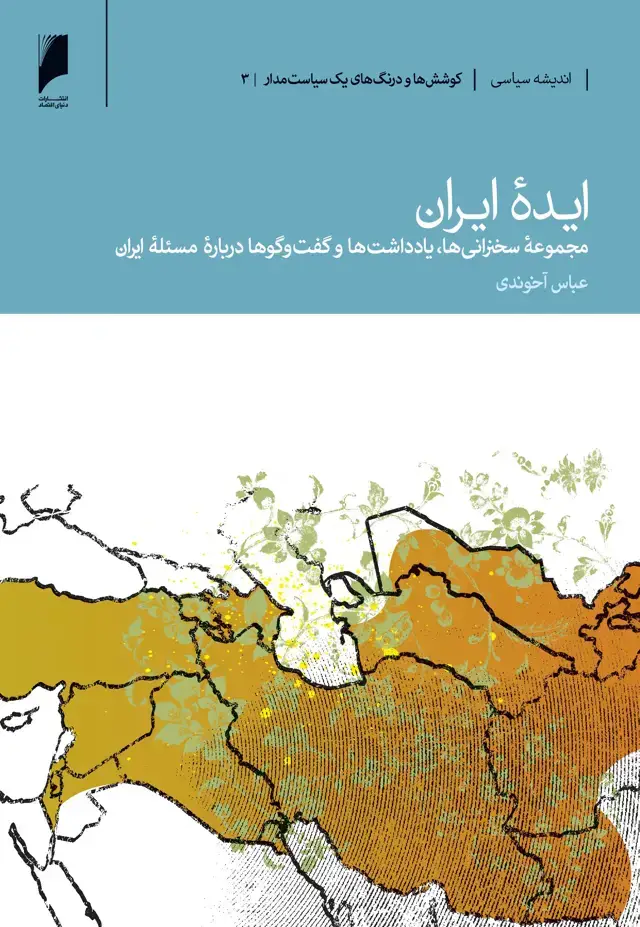 جلد کتاب ایده ایران