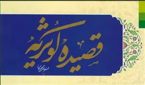 جلد کتاب * قصیده کوثریه