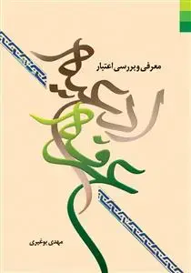 جلد کتاب * معرفی و بررسی اعتبار ادعیه عرفه