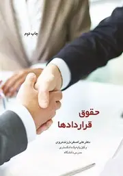 جلد کتاب حقوق قراردادهای بینالمللی در اسلام*