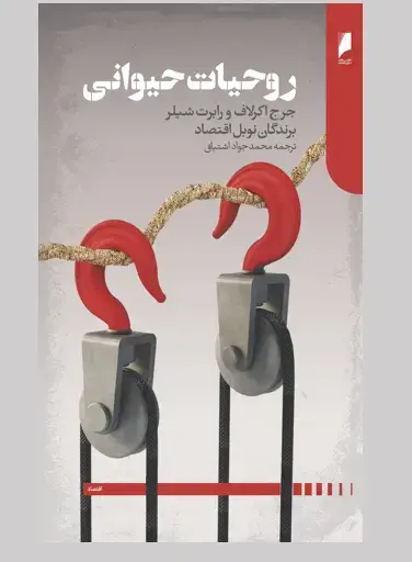 جلد کتاب روحیات حیوانی