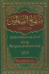 جلد کتاب * منهاج الصالحین - دوره 2جلدی (العبادات ـ المعاملات)