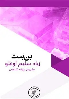 جلد کتاب جهان‌سوم در بن‌بست