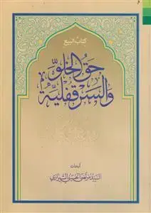 جلد کتاب * کتاب البیع ـ حق الخلو و السر قفلیه