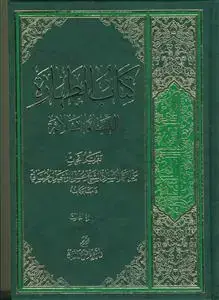 جلد کتاب * کتاب الطهاره ـ الدماء الثلاثه جلد 3