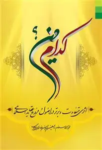 جلد کتاب * کدام دین