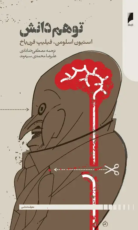 جلد کتاب توهم دانش
