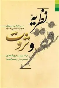جلد کتاب *نظریه فقر و ثروت