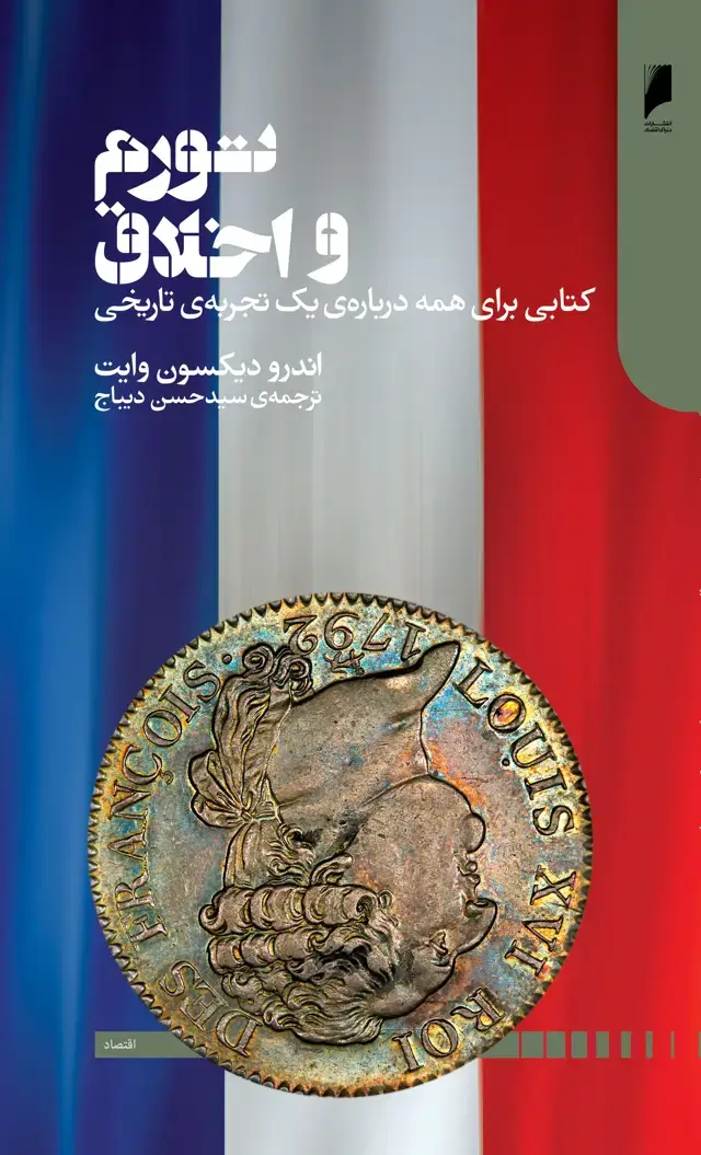 جلد کتاب تورم و اخلاق