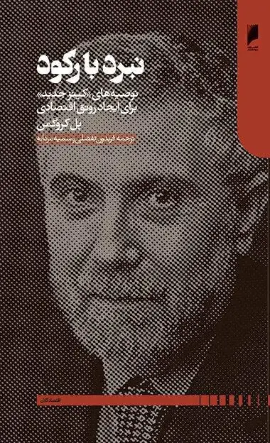 جلد کتاب نبرد با رکود