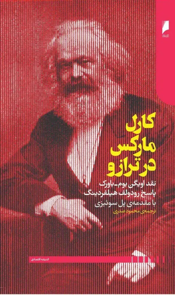 جلد کتاب کارل مارکس در ترازو