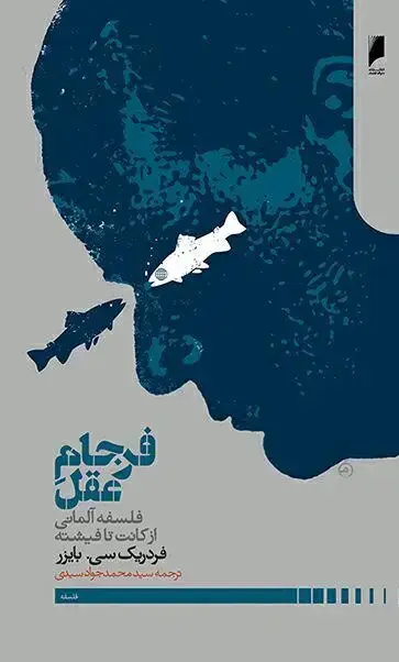 جلد کتاب فرجام عقل