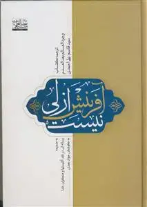 جلد کتاب آفرینش ازلی نیست